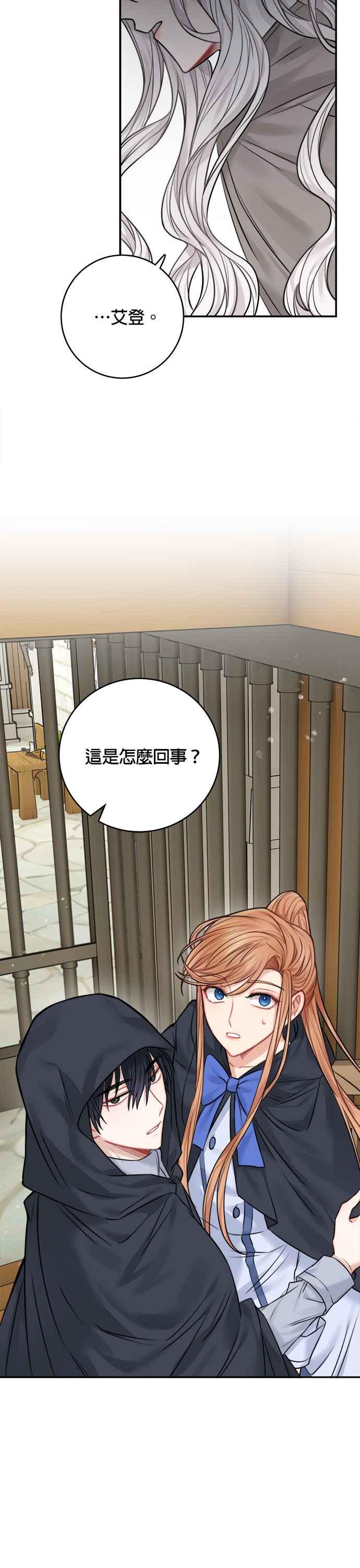 《魔女新婚日记》第46话 第12页