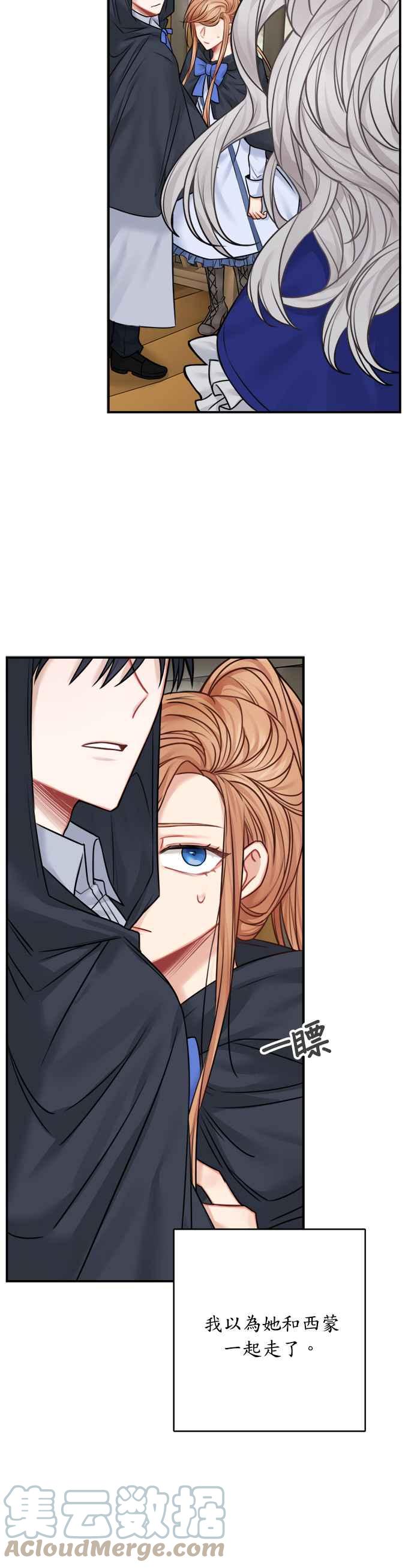 《魔女新婚日记》第46话 第15页