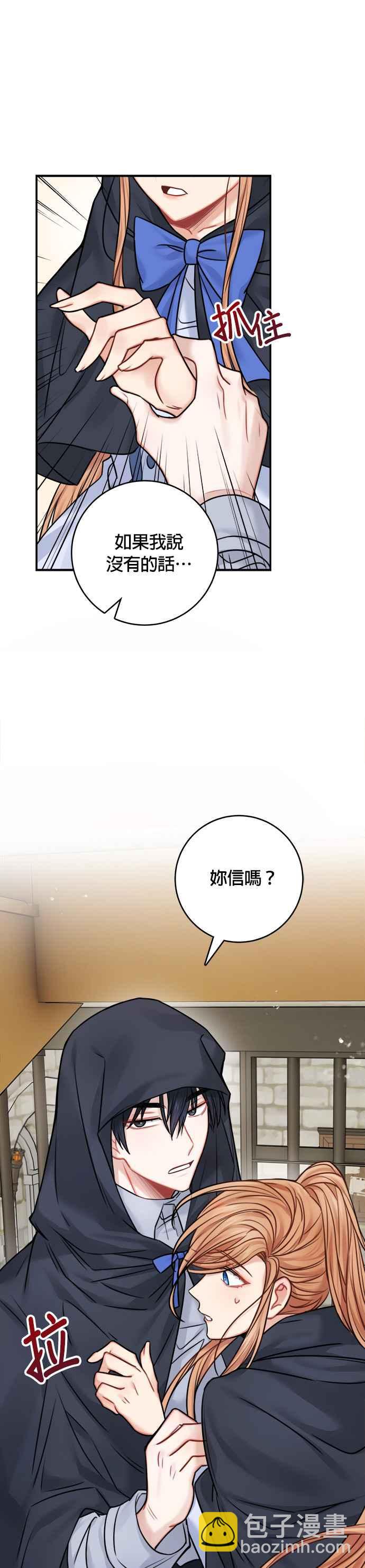 《魔女新婚日记》第46话 第16页