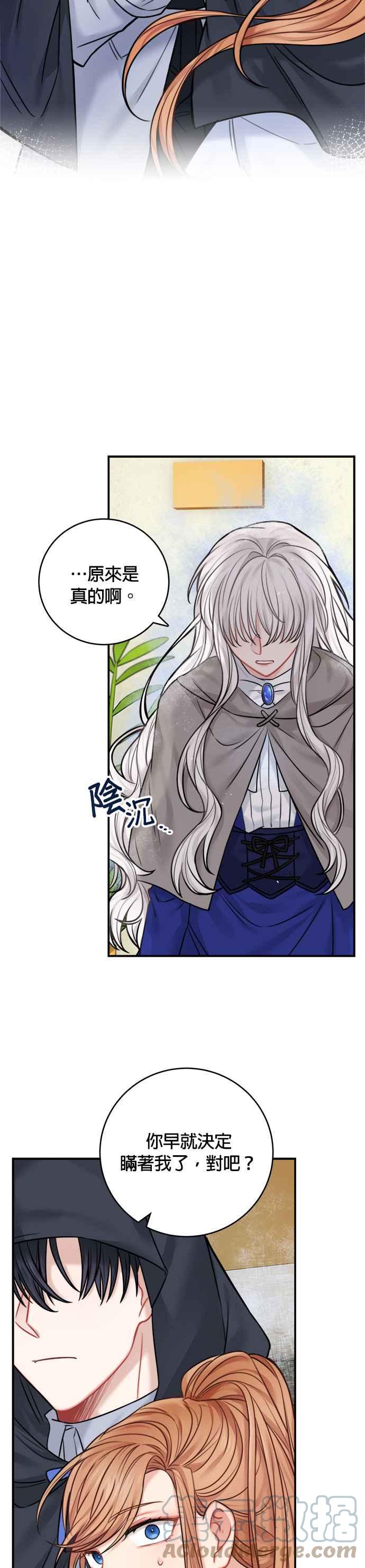 《魔女新婚日记》第46话 第17页