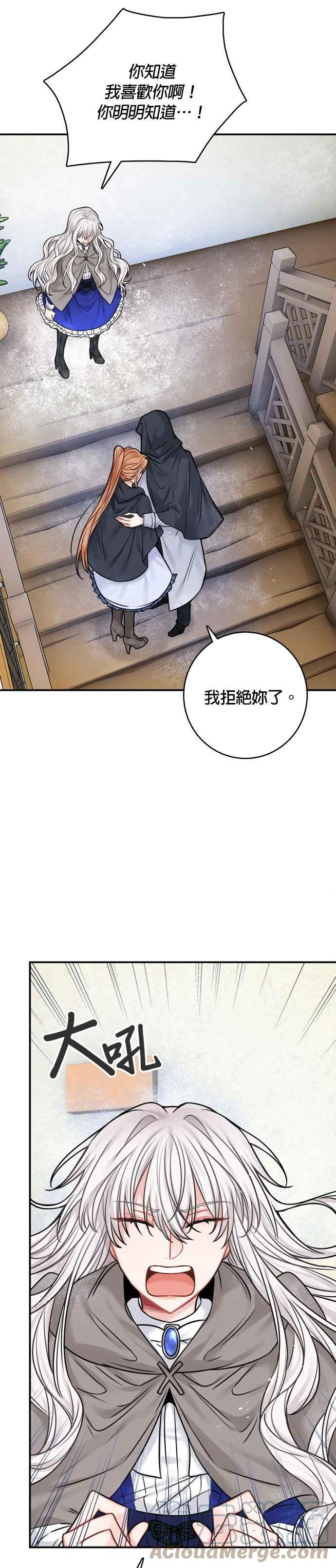 《魔女新婚日记》第46话 第19页