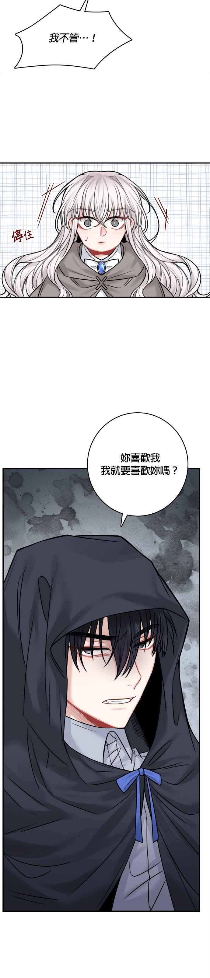 《魔女新婚日记》第46话 第20页