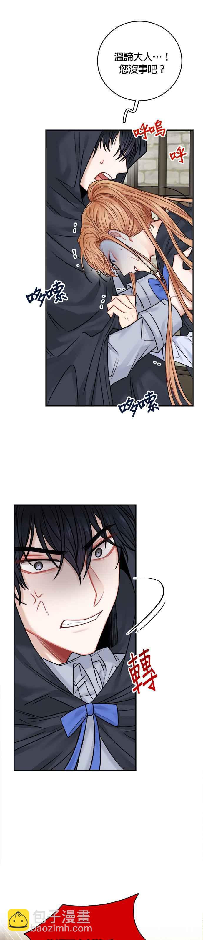 《魔女新婚日记》第46话 第22页