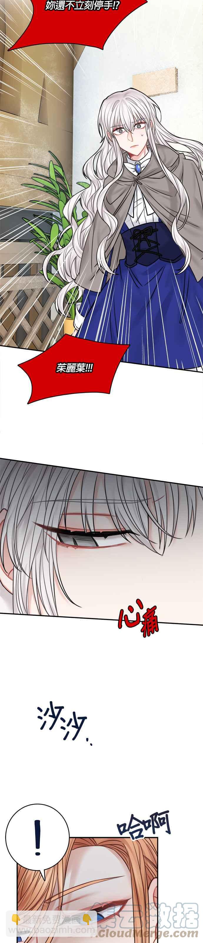 《魔女新婚日记》第46话 第23页