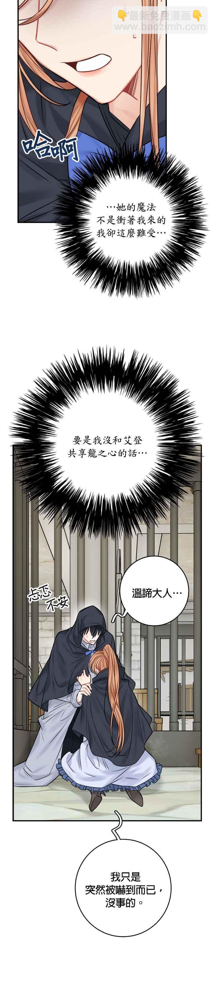 《魔女新婚日记》第46话 第24页