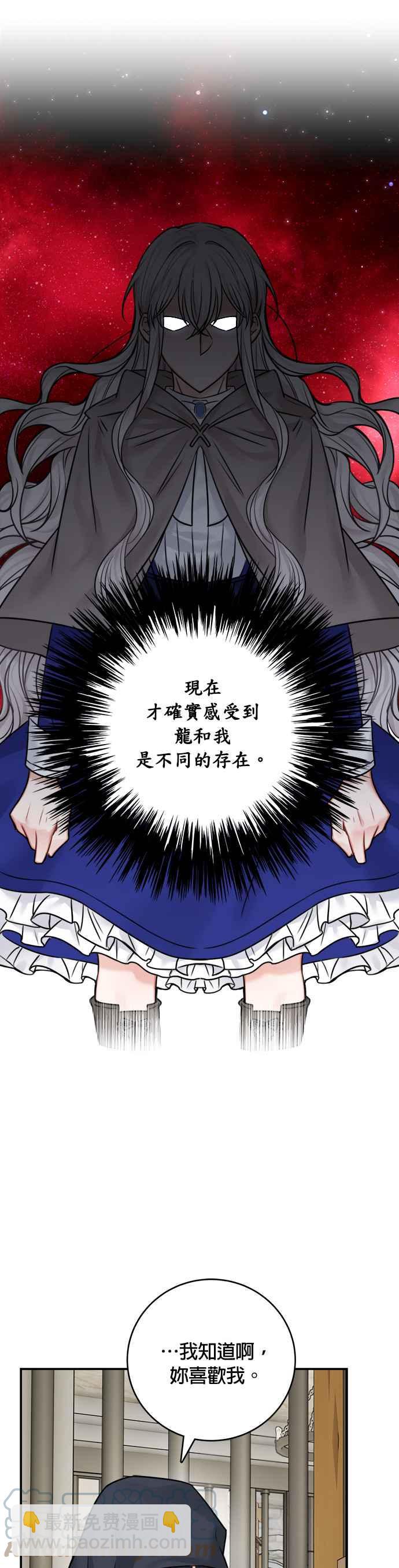 《魔女新婚日记》第46话 第25页