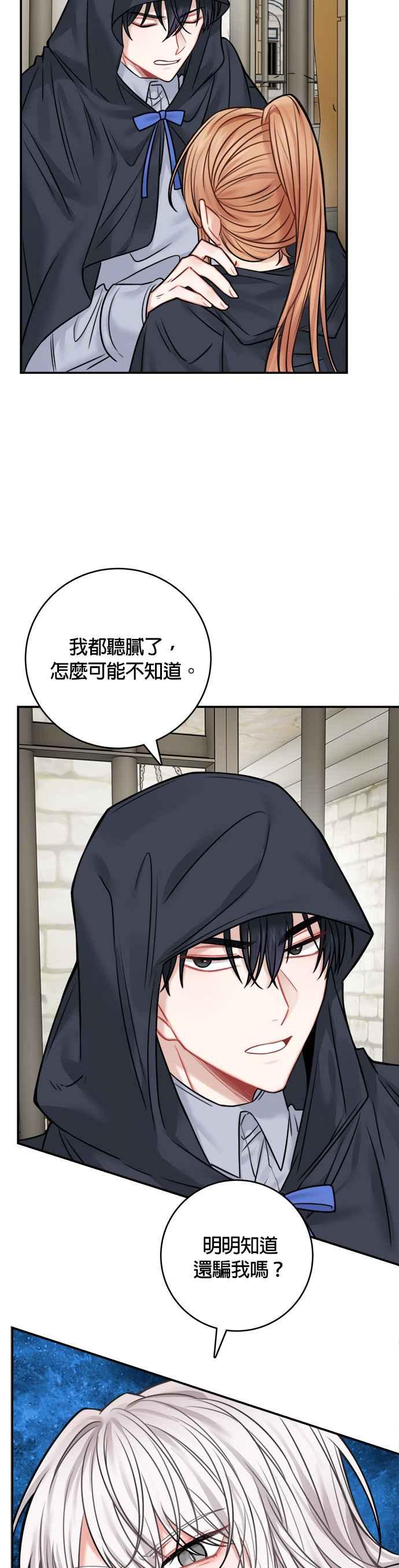 《魔女新婚日记》第46话 第26页