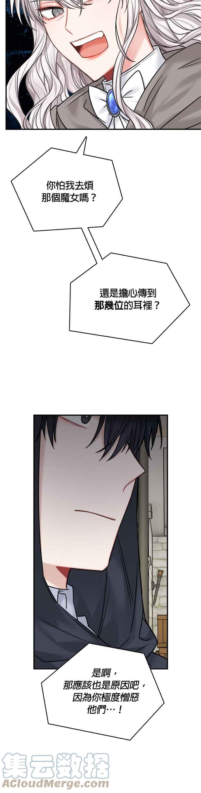 《魔女新婚日记》第46话 第27页