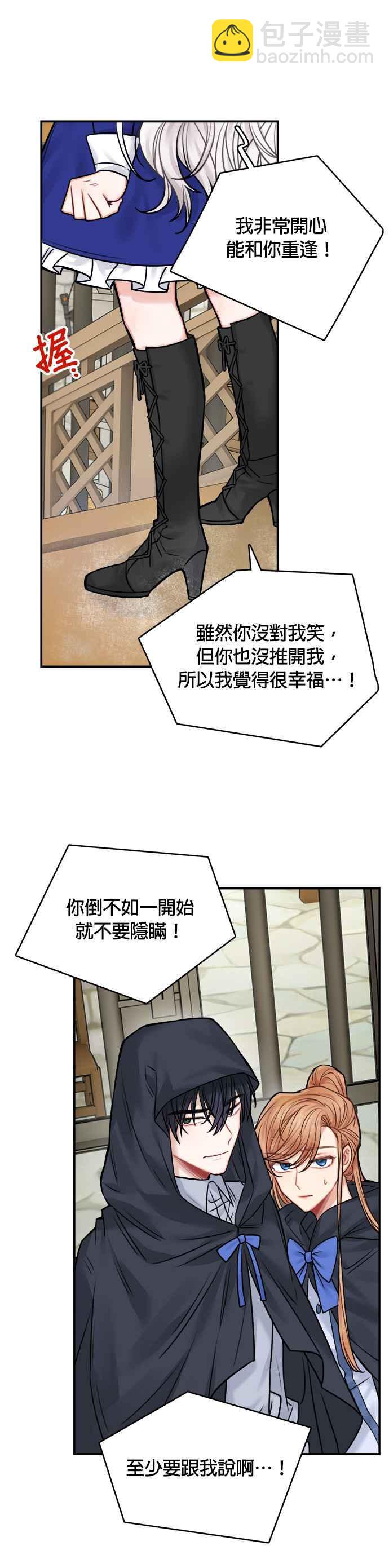 《魔女新婚日记》第46话 第28页