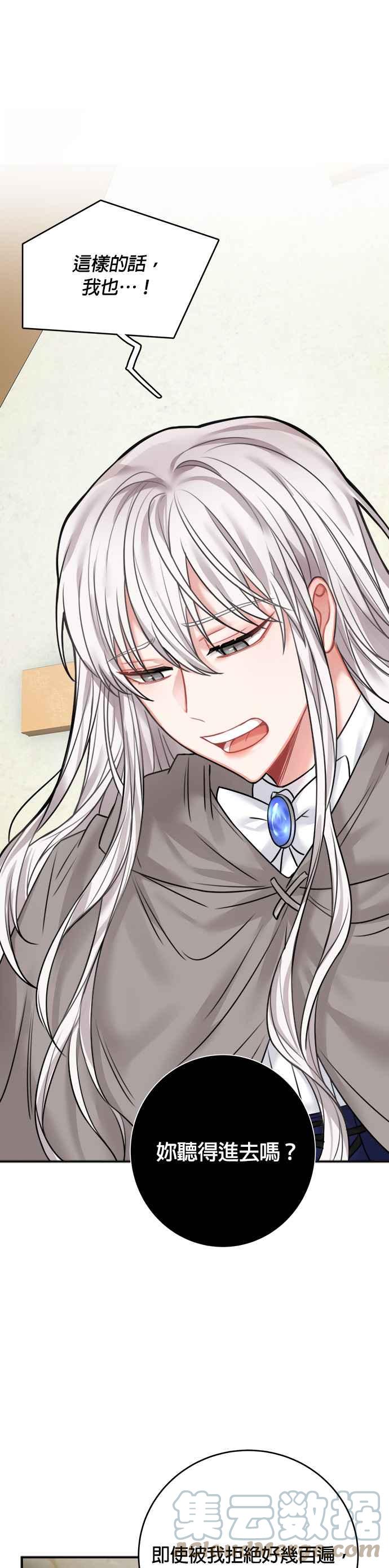 《魔女新婚日记》第46话 第29页