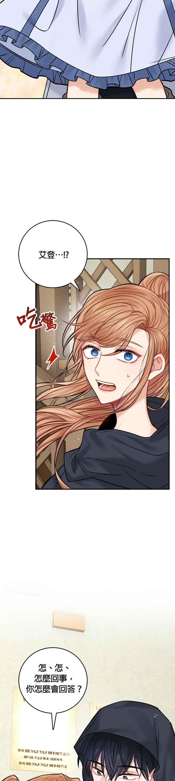 《魔女新婚日记》第46话 第2页