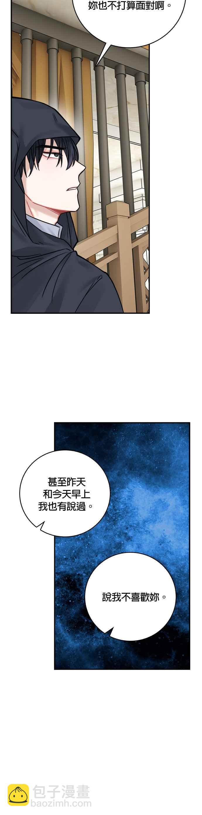 《魔女新婚日记》第46话 第30页