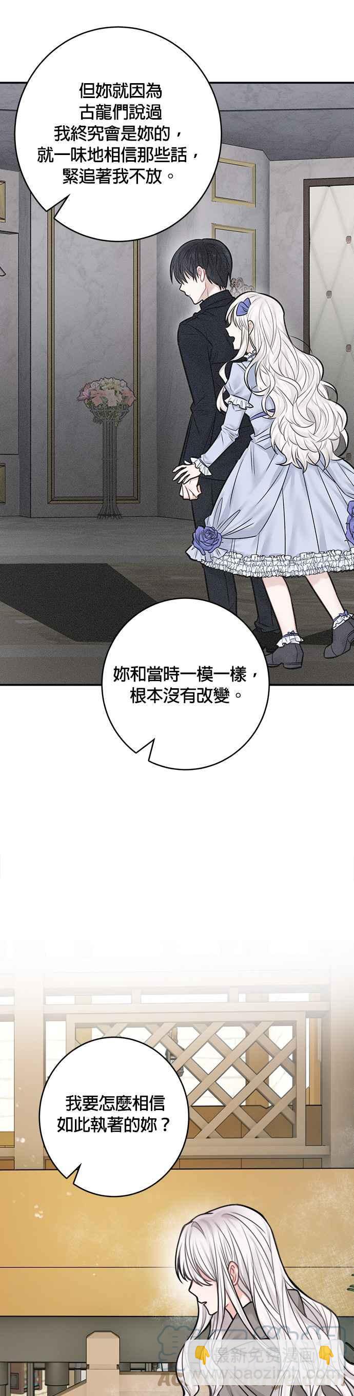 《魔女新婚日记》第46话 第31页
