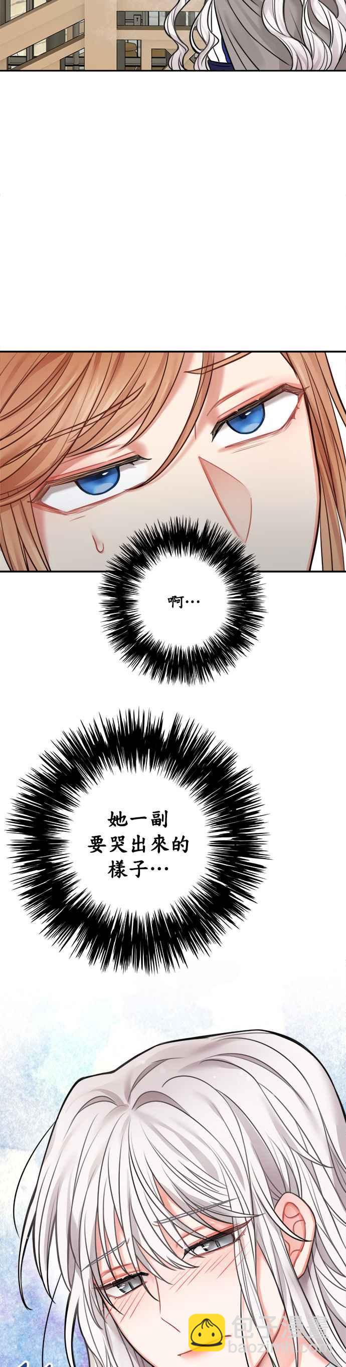 《魔女新婚日记》第46话 第32页