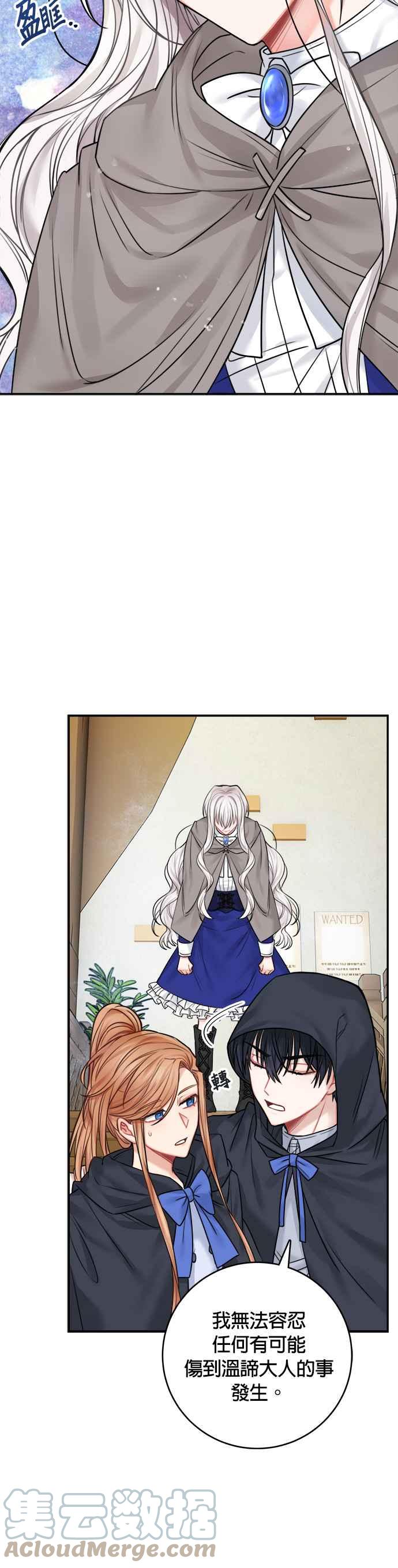 《魔女新婚日记》第46话 第33页