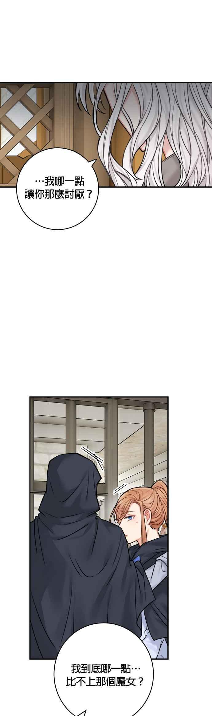 《魔女新婚日记》第46话 第34页