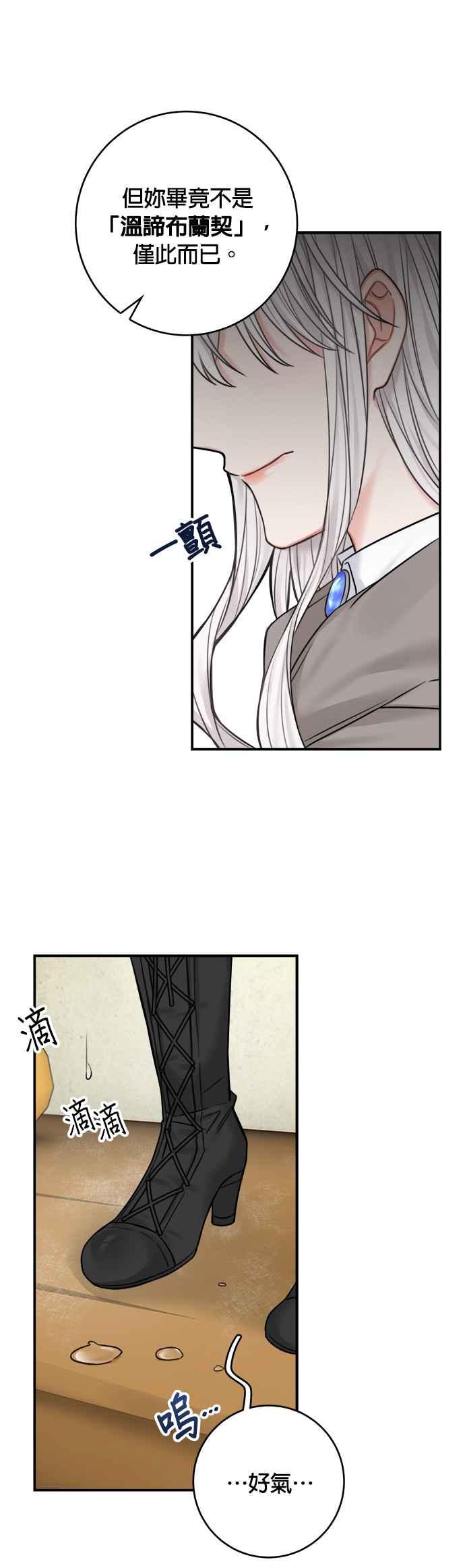 《魔女新婚日记》第46话 第36页