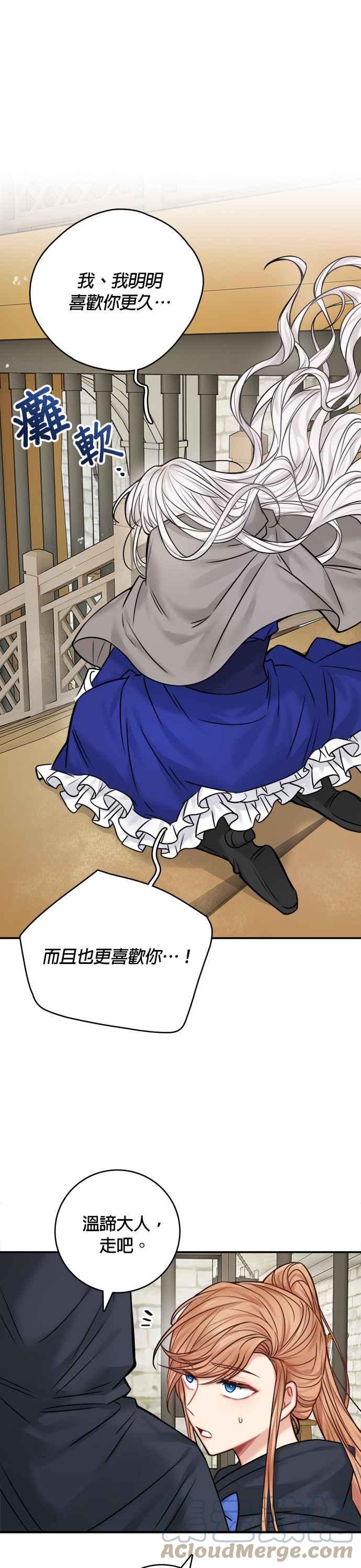 《魔女新婚日记》第46话 第37页