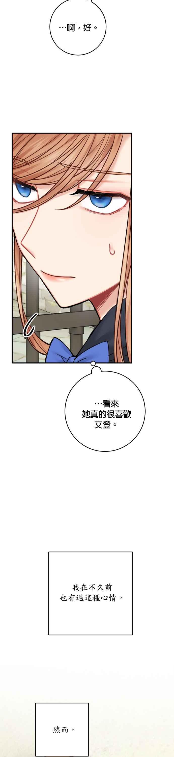 《魔女新婚日记》第46话 第38页