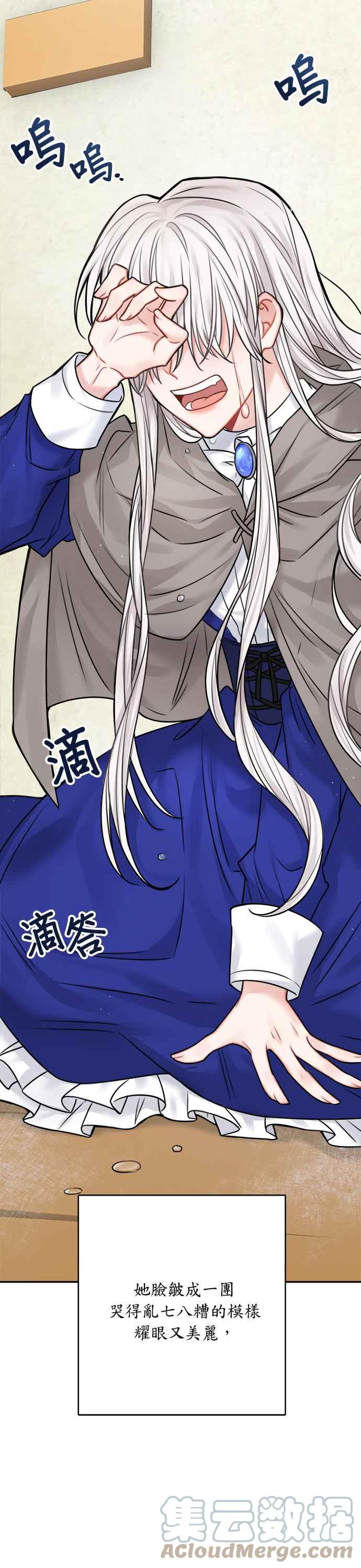 《魔女新婚日记》第46话 第39页