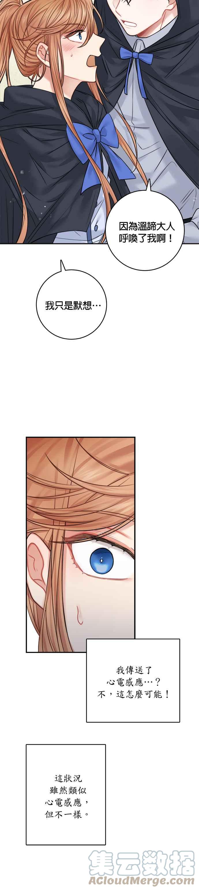 《魔女新婚日记》第46话 第3页