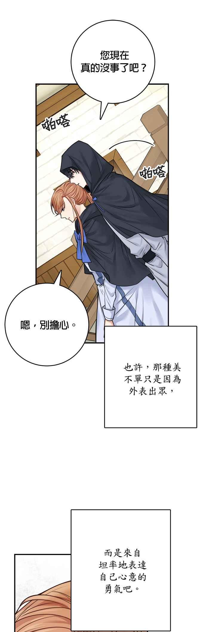 《魔女新婚日记》第46话 第40页