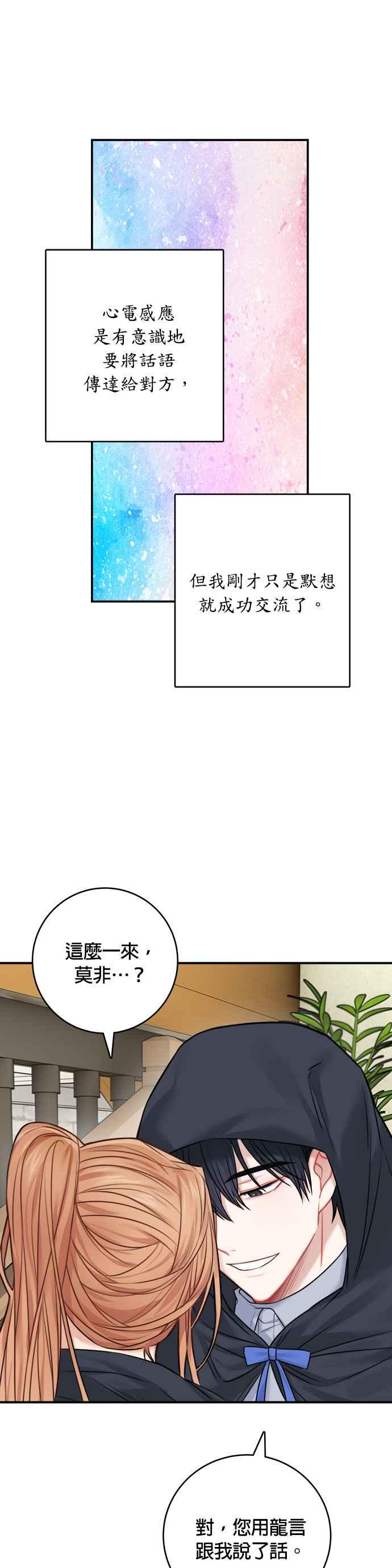 《魔女新婚日记》第46话 第4页