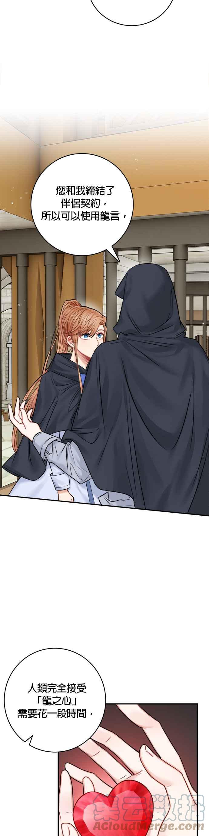 《魔女新婚日记》第46话 第5页
