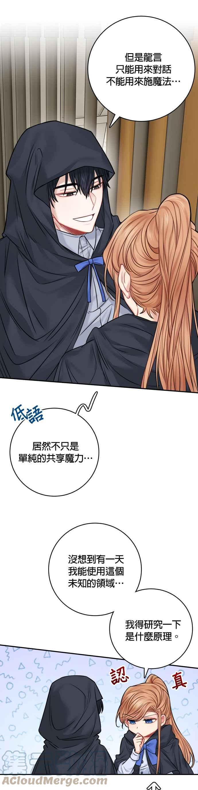 《魔女新婚日记》第46话 第7页