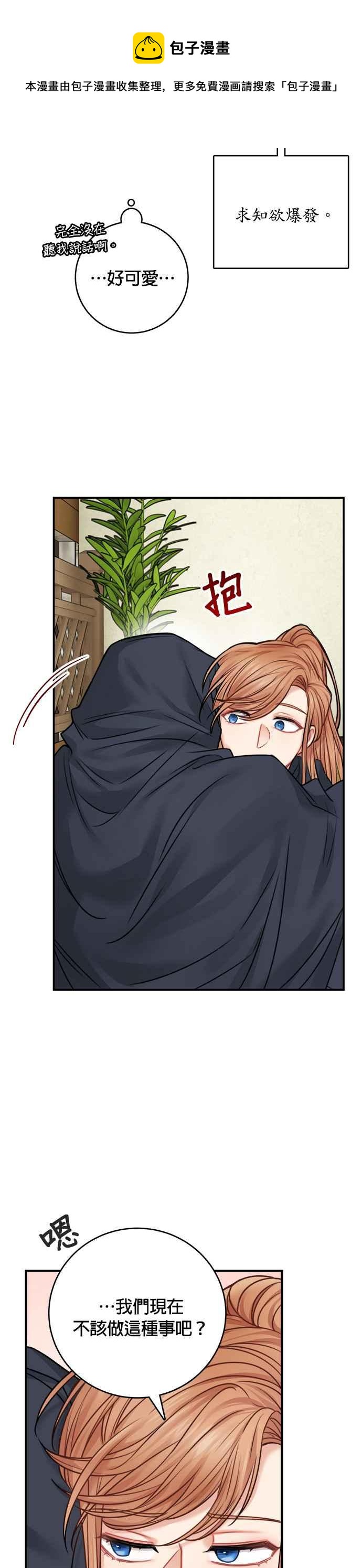 《魔女新婚日记》第46话 第8页