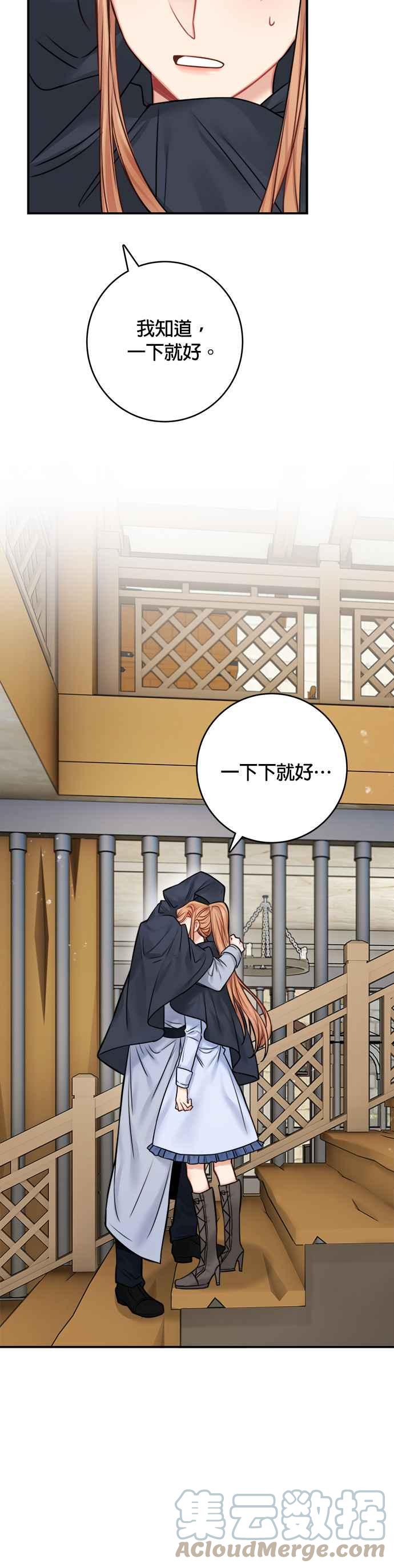 《魔女新婚日记》第46话 第9页