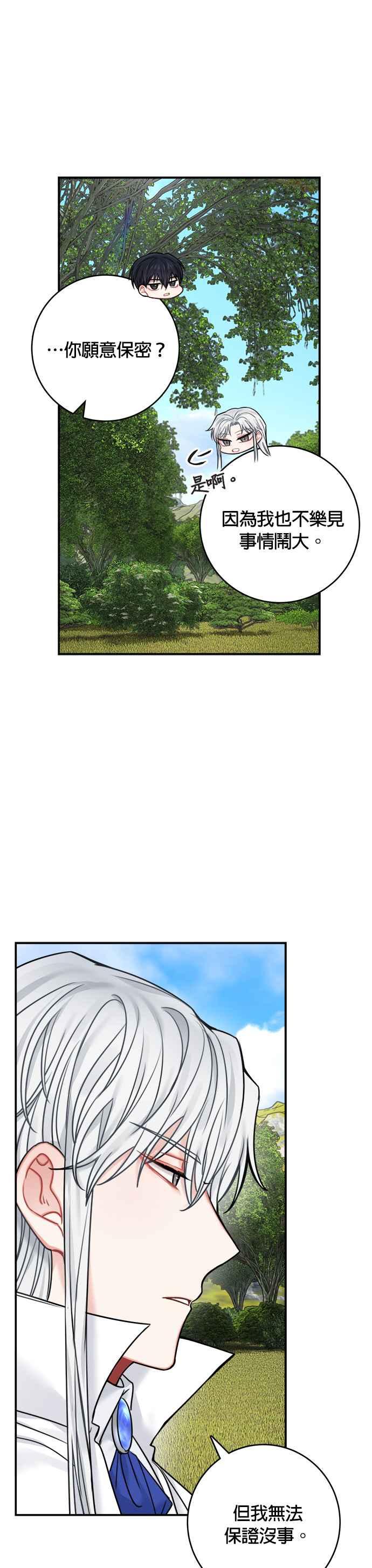 《魔女新婚日记》第47话 第10页