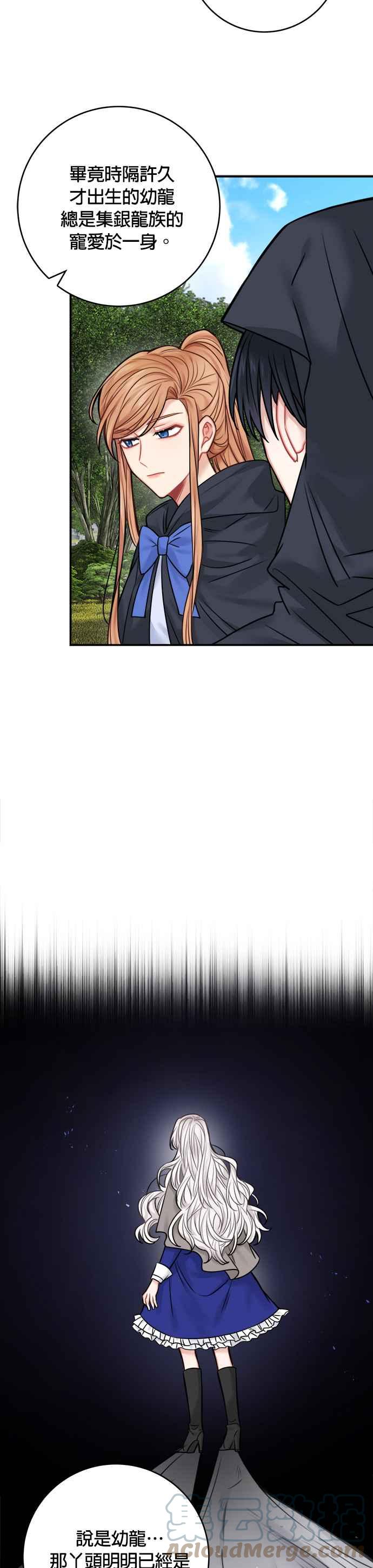 《魔女新婚日记》第47话 第11页