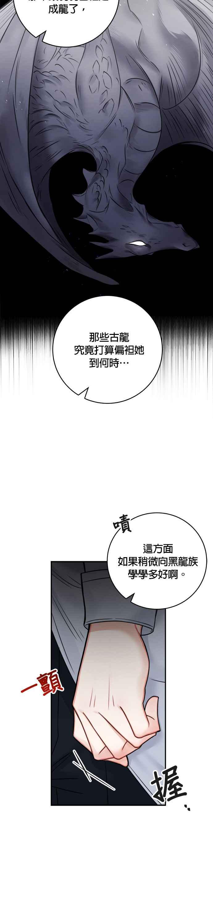 《魔女新婚日记》第47话 第12页