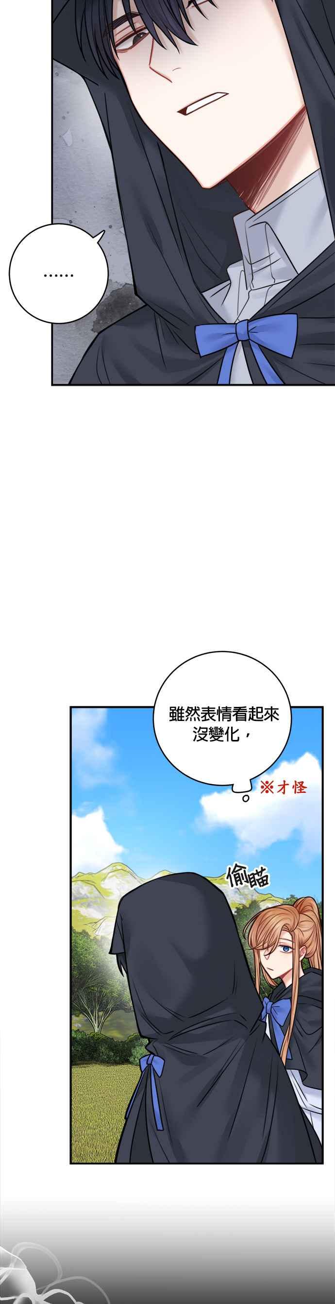 《魔女新婚日记》第47话 第14页