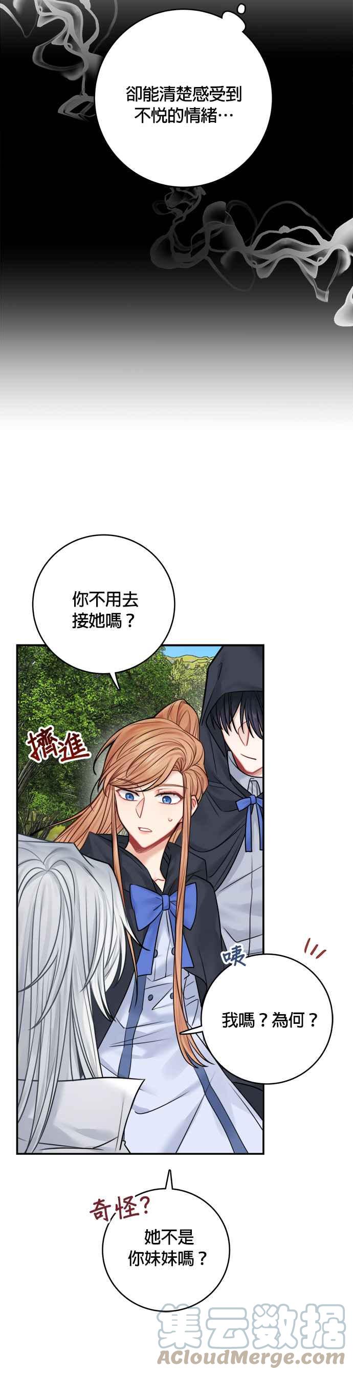 《魔女新婚日记》第47话 第15页