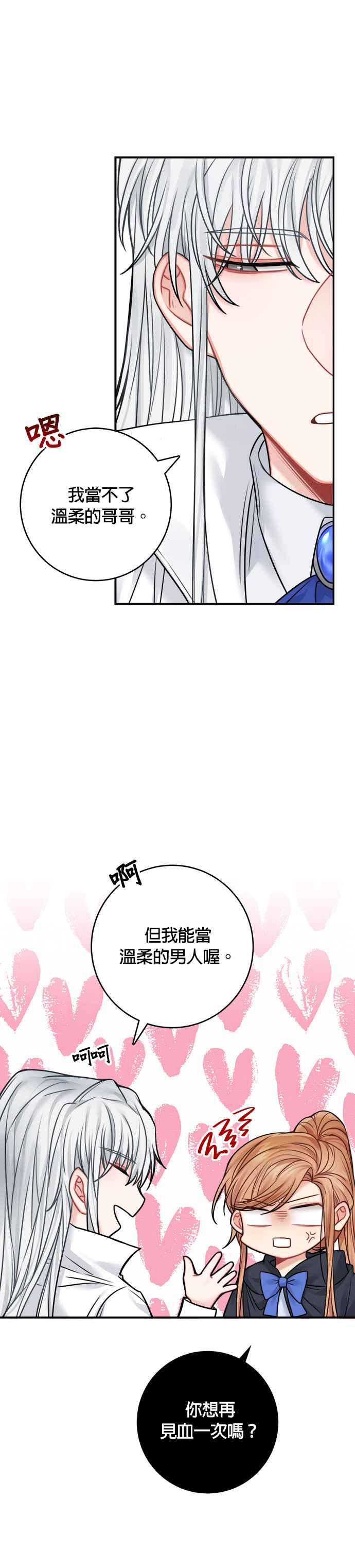 《魔女新婚日记》第47话 第16页