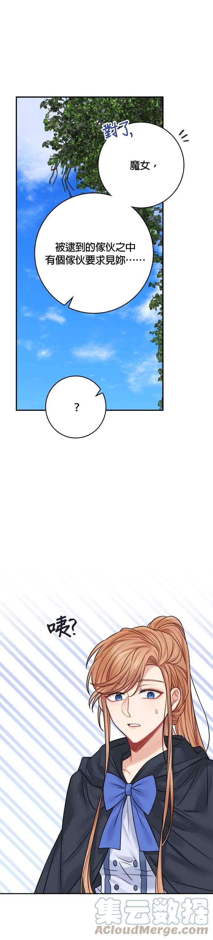 《魔女新婚日记》第47话 第17页