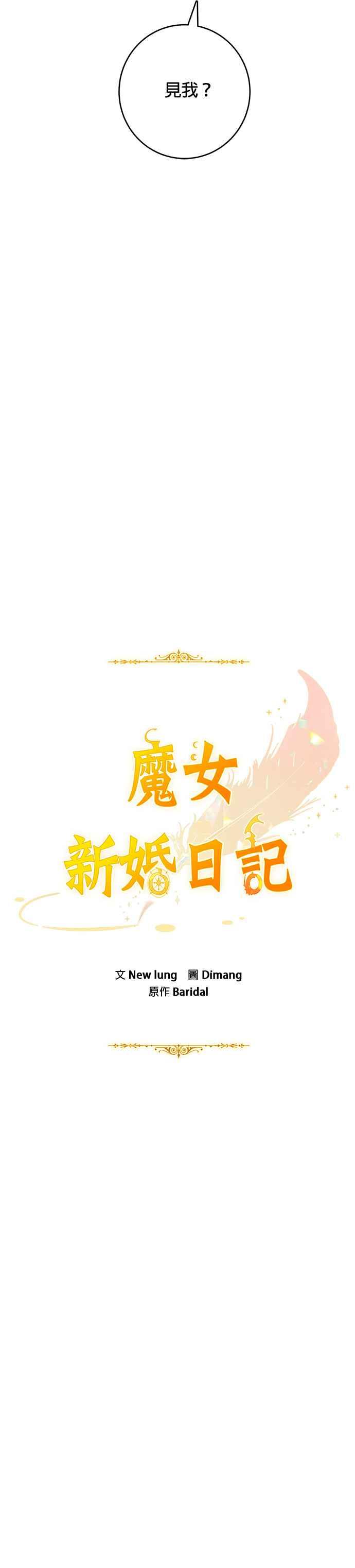 《魔女新婚日记》第47话 第18页