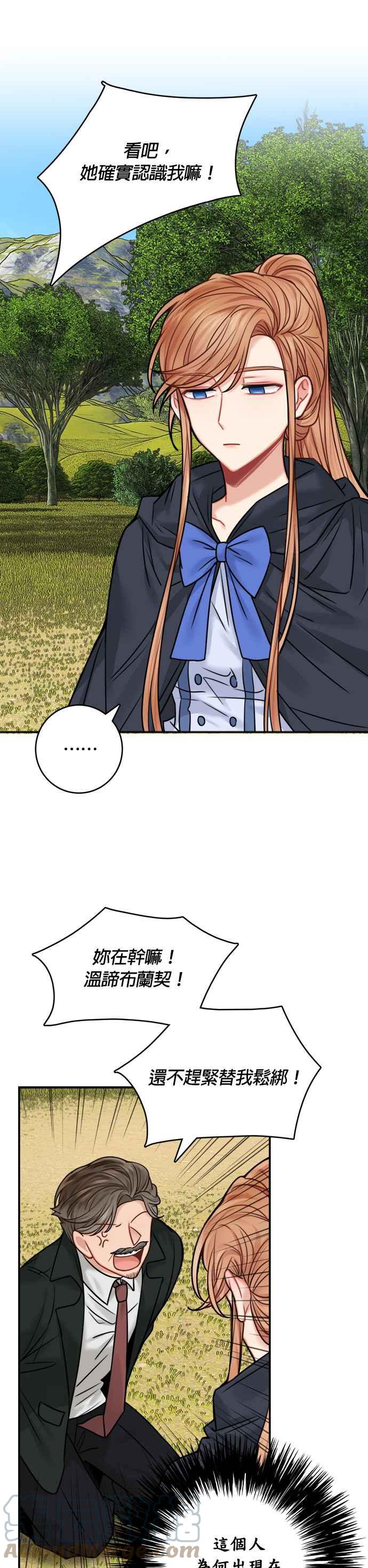 《魔女新婚日记》第47话 第19页