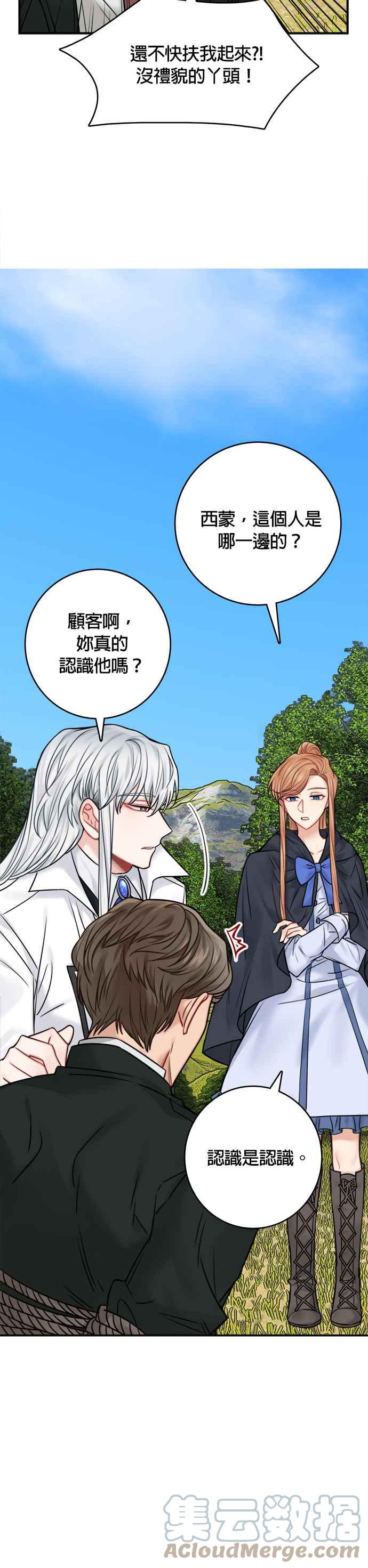 《魔女新婚日记》第47话 第21页