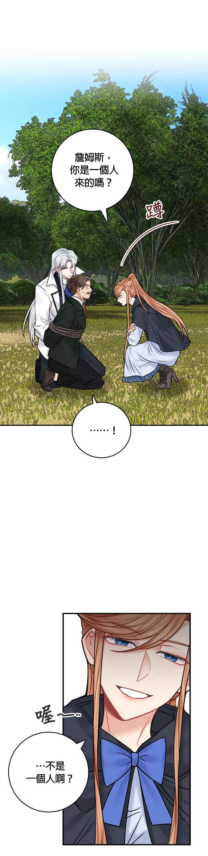 《魔女新婚日记》第47话 第22页