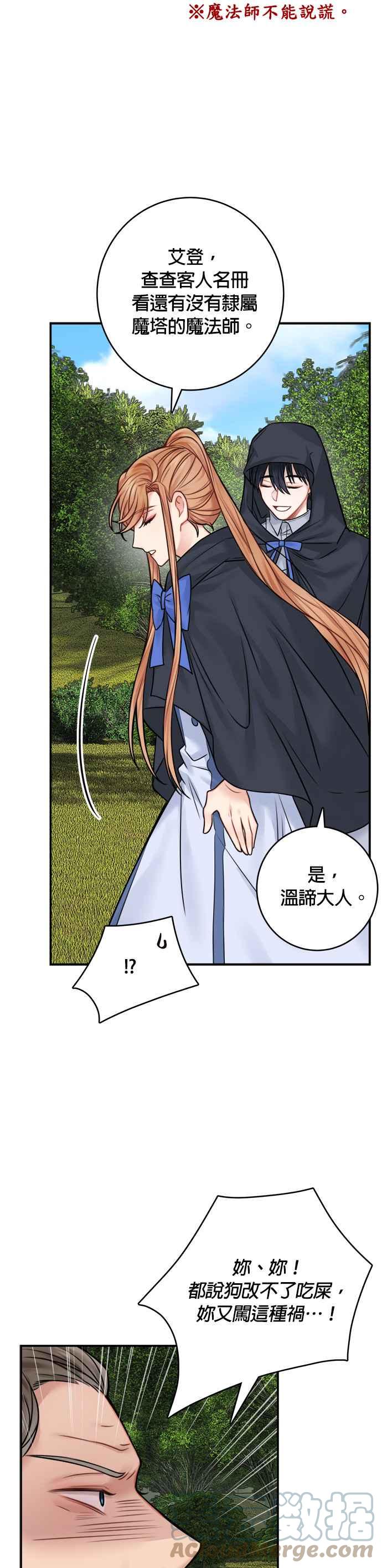 《魔女新婚日记》第47话 第23页