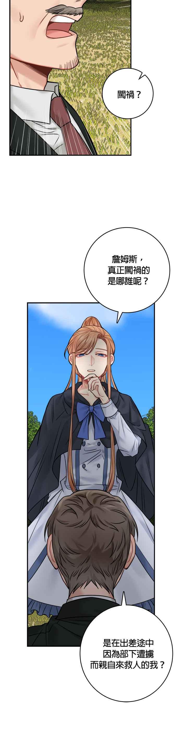 《魔女新婚日记》第47话 第24页