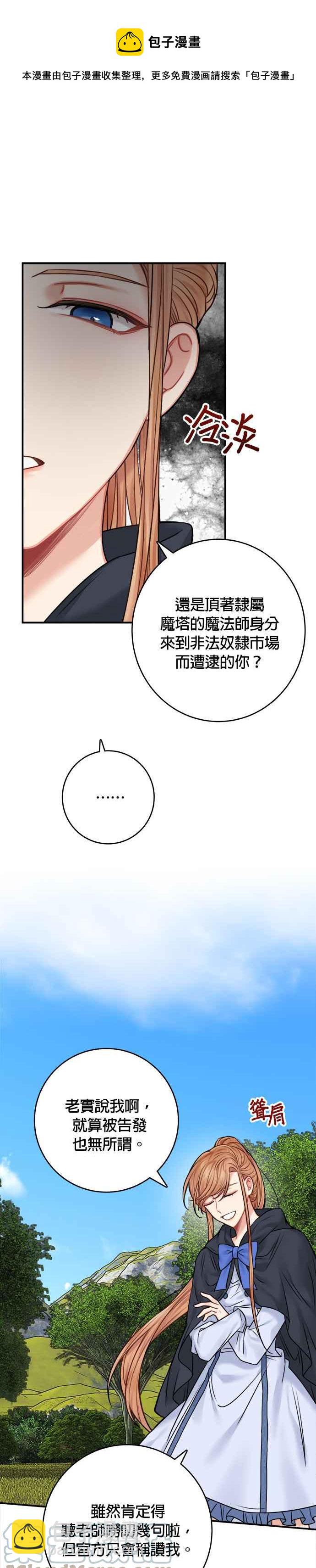 《魔女新婚日记》第47话 第25页