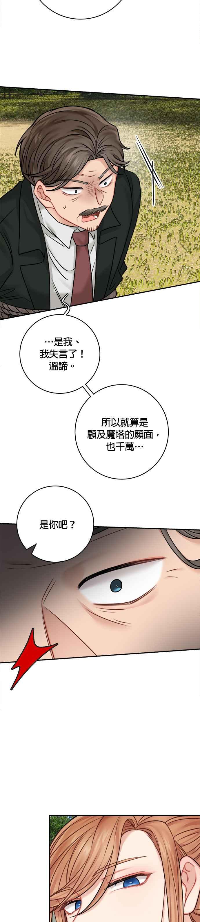 《魔女新婚日记》第47话 第26页