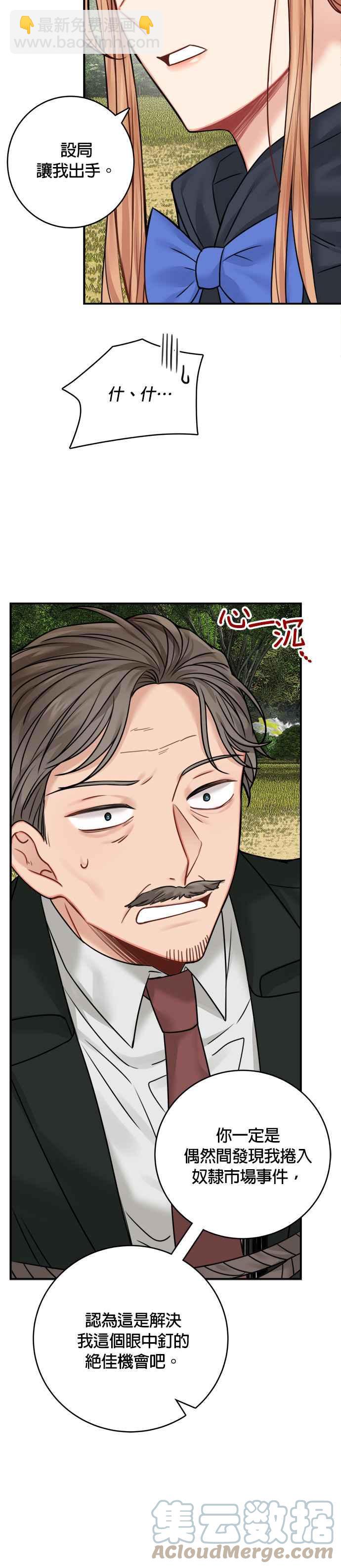 《魔女新婚日记》第47话 第27页