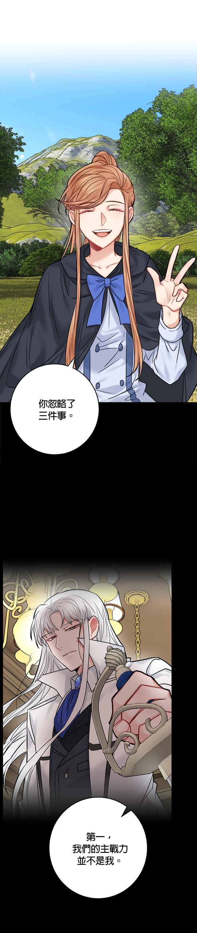 《魔女新婚日记》第47话 第28页