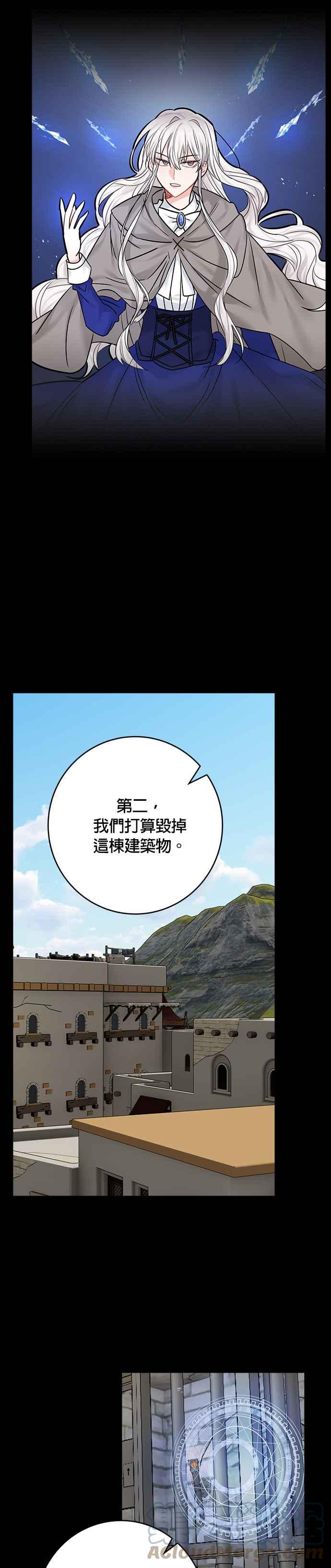 《魔女新婚日记》第47话 第29页