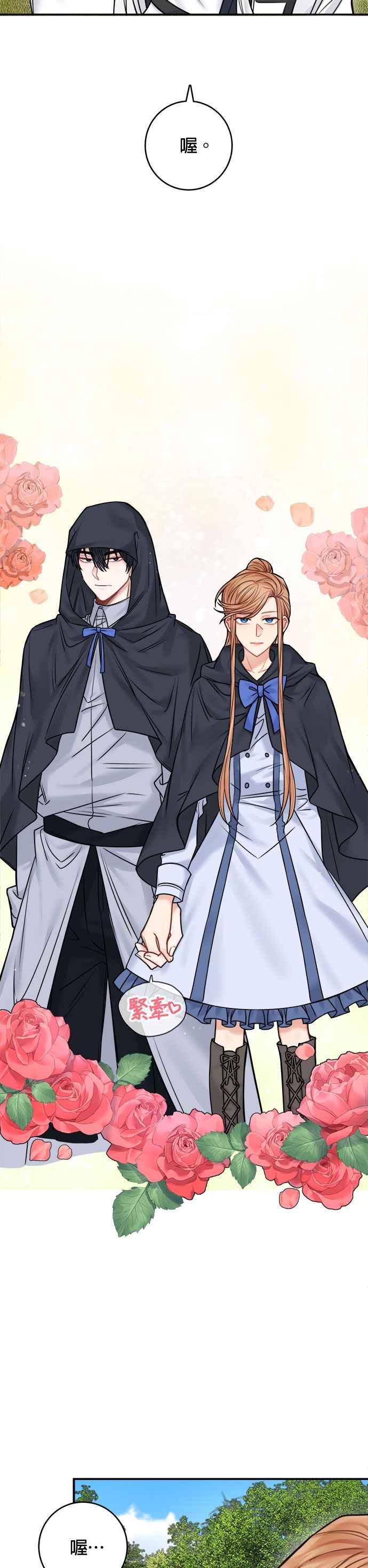 《魔女新婚日记》第47话 第2页